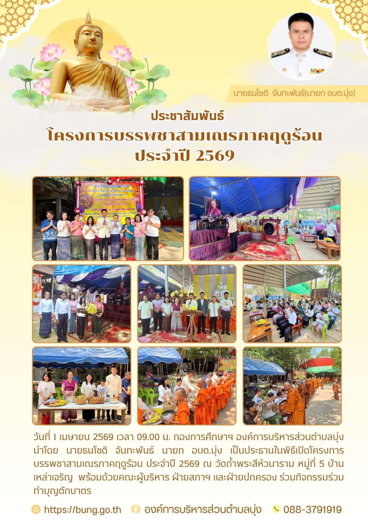 โครงการบวชเณรภาคฤดูร้อน ประจำปี 2569