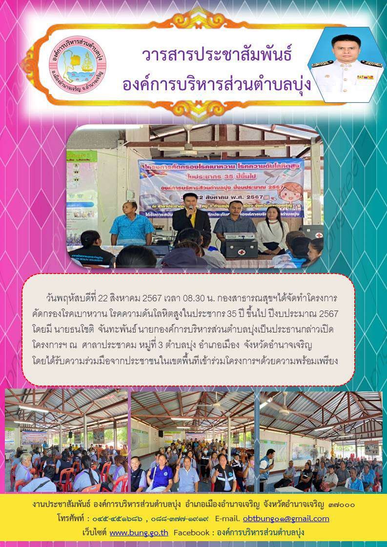 จดหมายข่าว ฉบับที่ 7