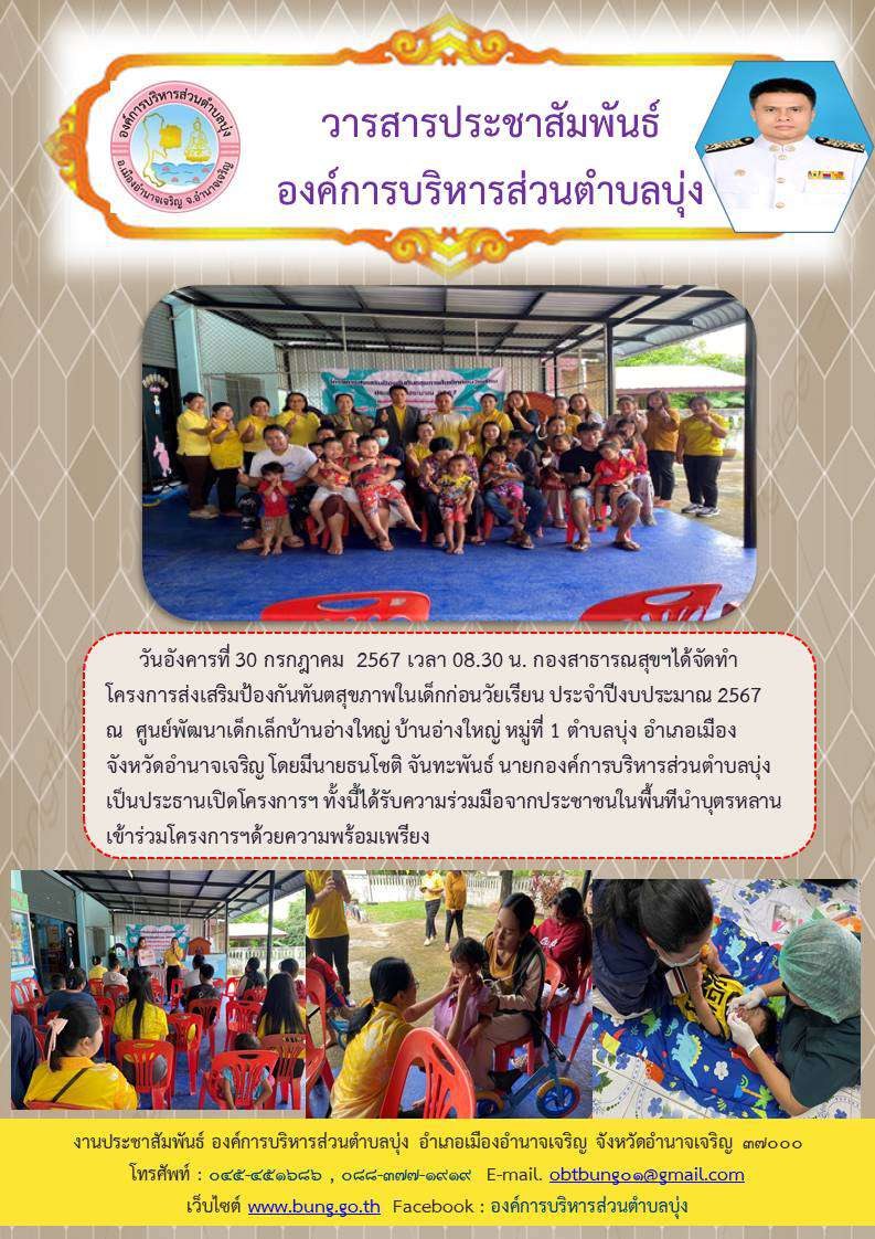 จดหมายข่าว ฉบับที่ 11