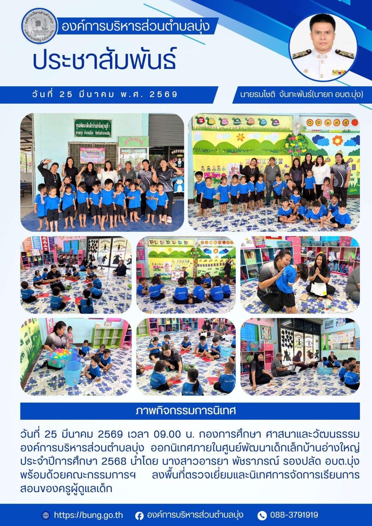 นิเทศงานศูนย์พัฒนาเด็กเล็กบ้านอ่างใหญ่
