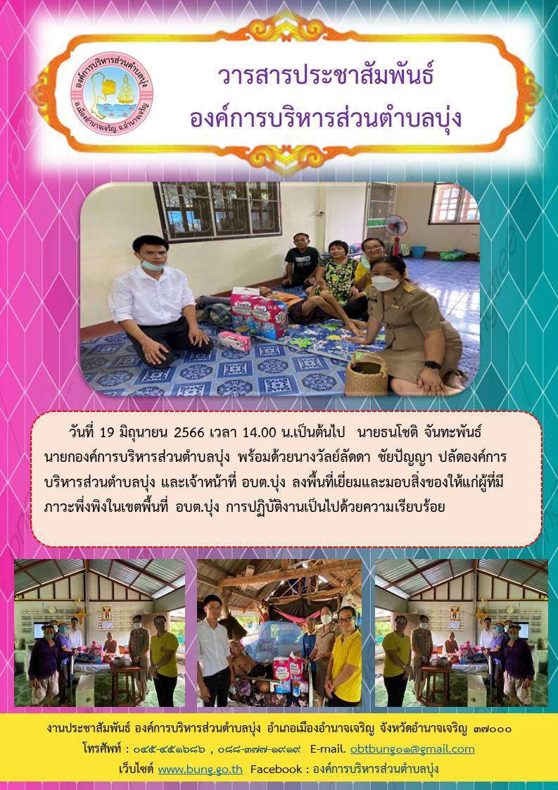 จดหมายข่าว ฉบับที่ 16