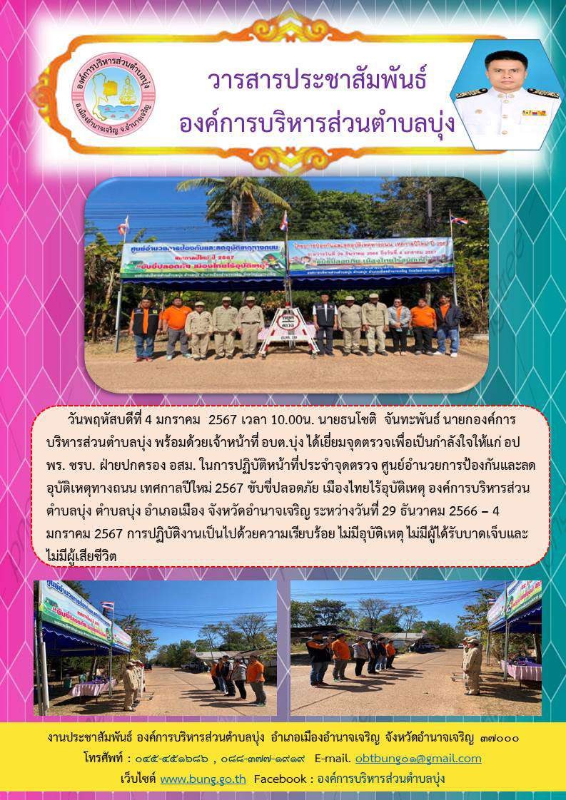 จดหมายข่าว ฉบับที่ 9