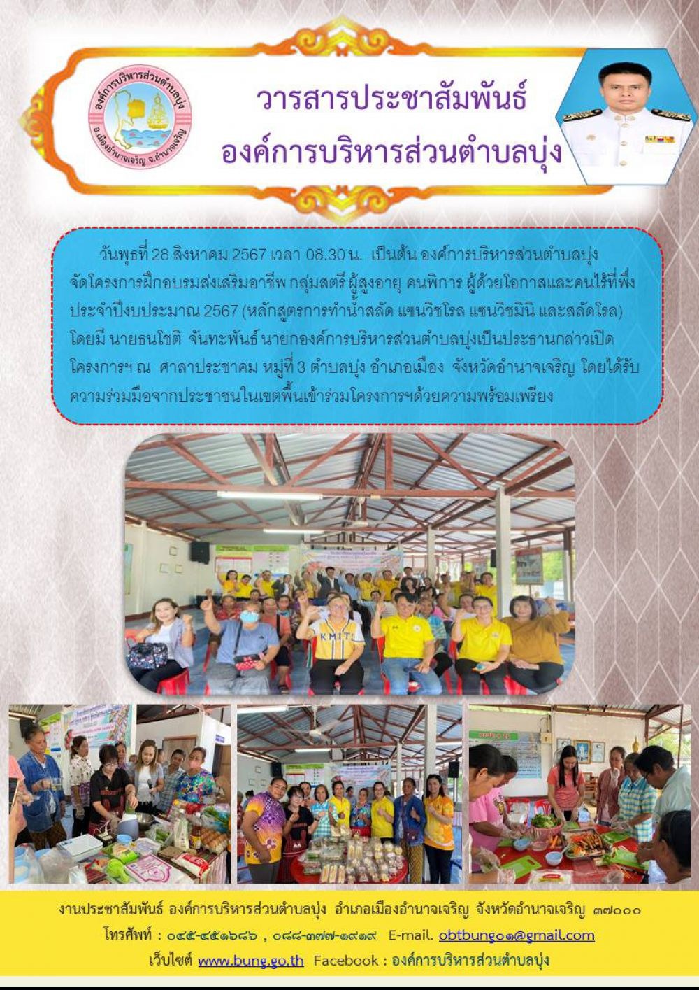 โครงการฝึกอบรมส่งเสริมอาชีพ ประจำปีงบประมาณ 2567