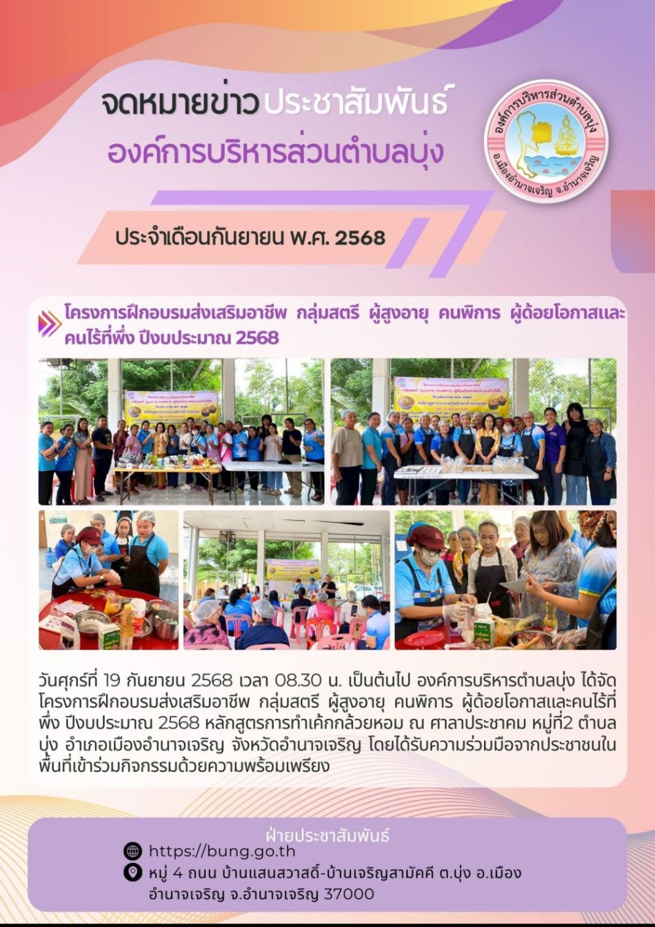 โครงการฝึกอบรมส่งเสริมอาชีพ ประจำปีงบประมาณ 2568