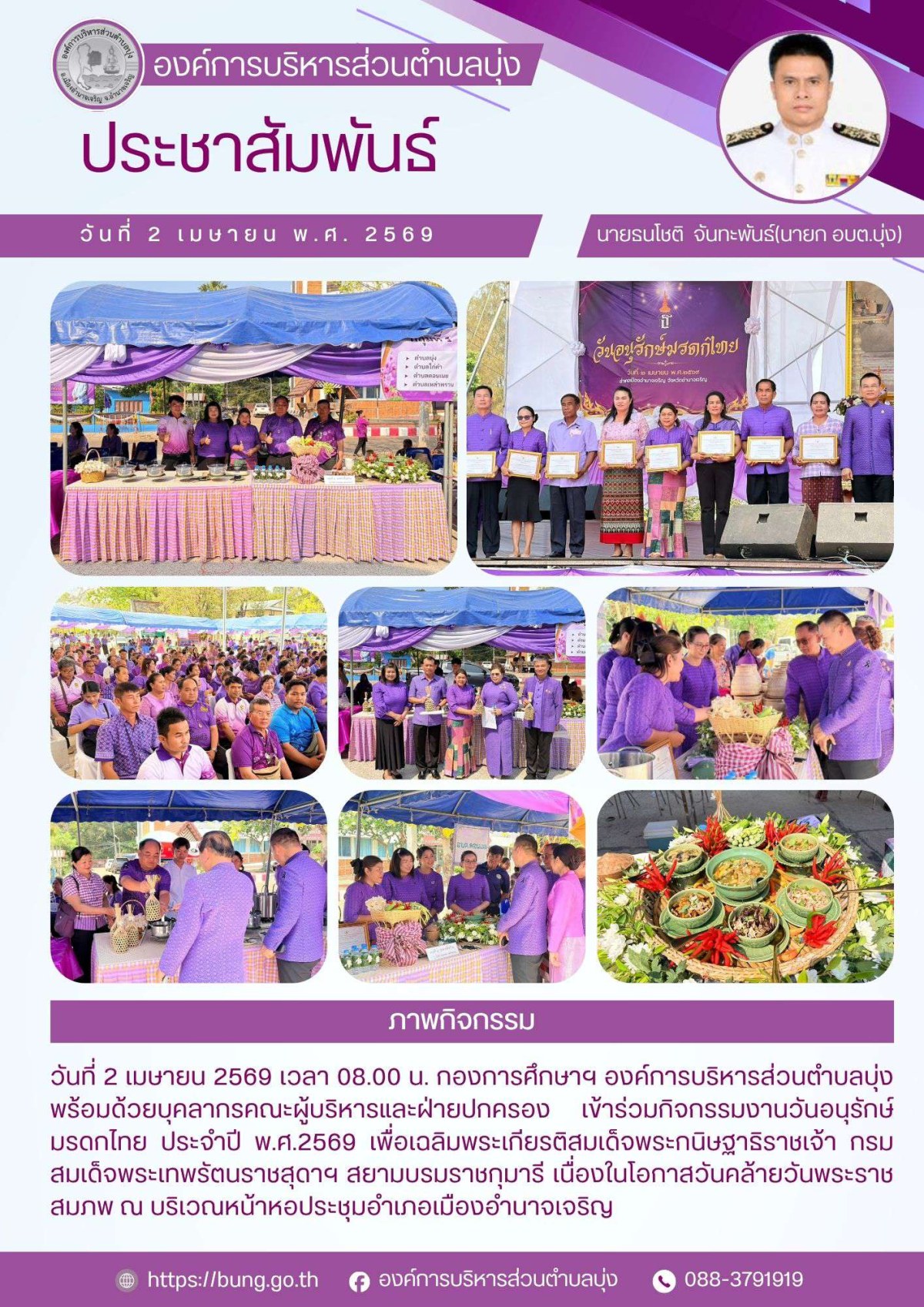 กิจกรรมวันอนุรักษ์มรดกไทย ประจำปี 2569
