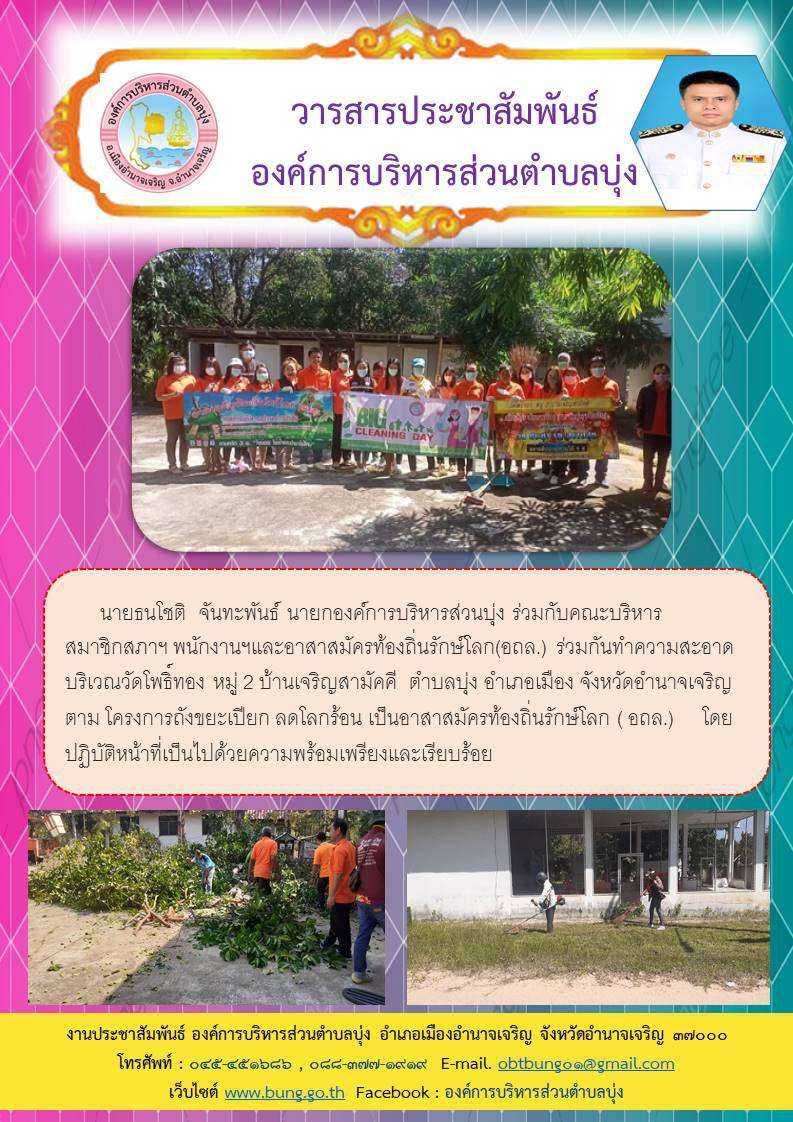 จดหมายข่าว ฉบับที่ 1