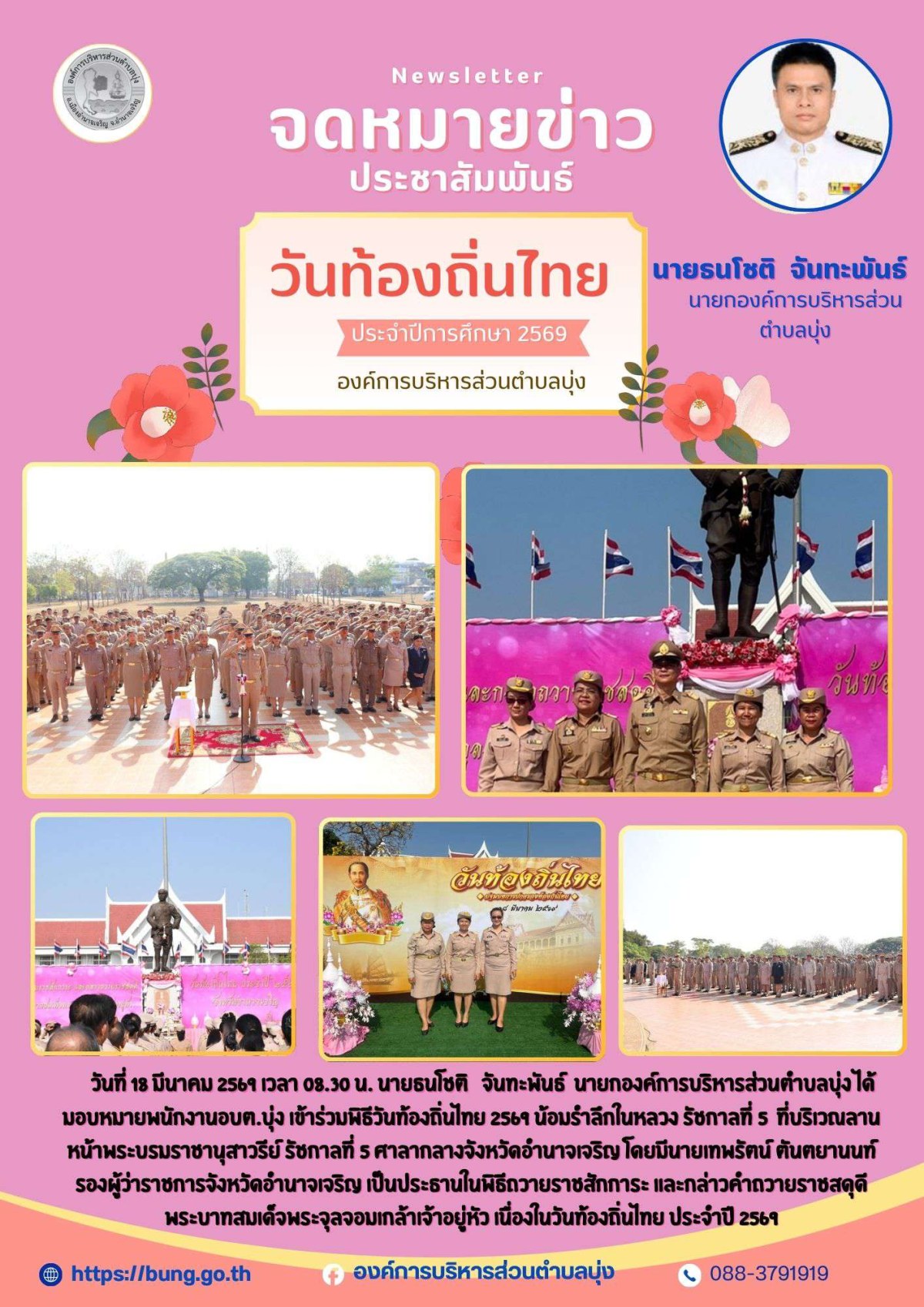 กิจกรรมวันท้องถิ่นไทย