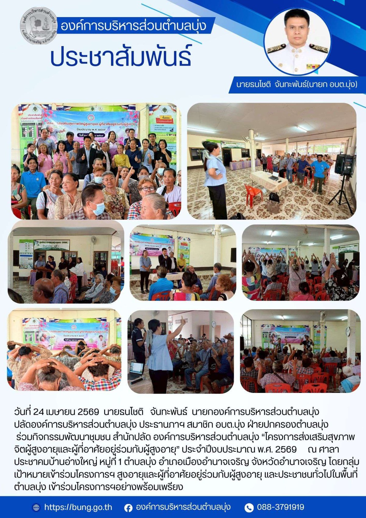 โครงการส่งเสริมสุขภาพจิตผู้สูงอายุและผู้ที่อาศัยอยู่ร่วมกับผู้สูงอายุ  ประจำปีงบประมาณ พ.ศ. 2569