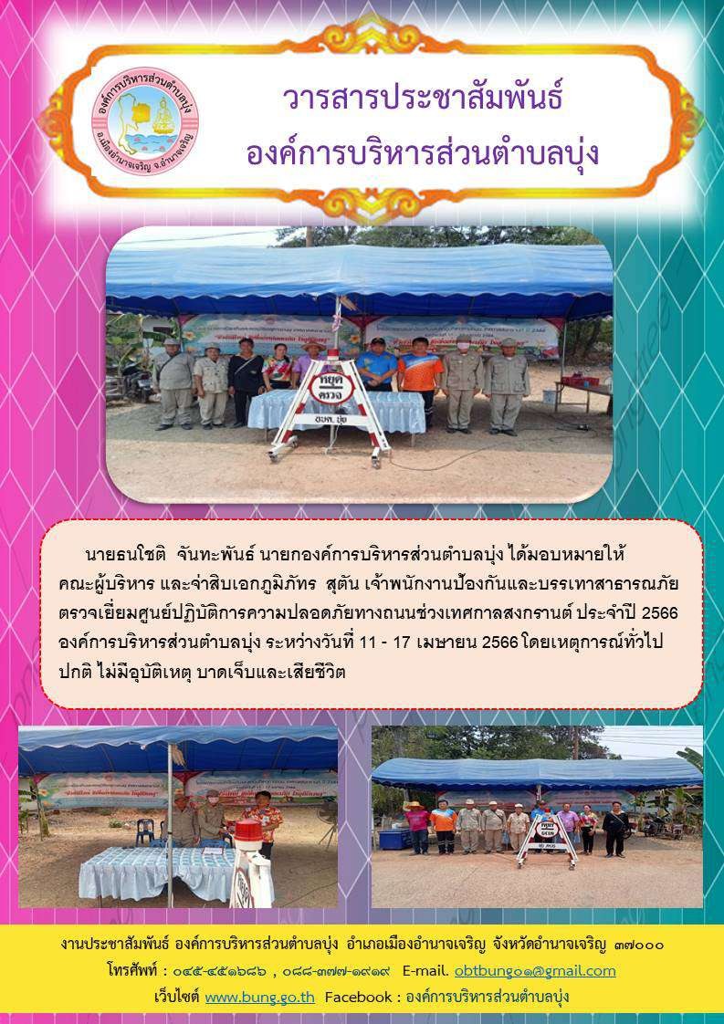จดหมายข่าว ฉบับที่ 14