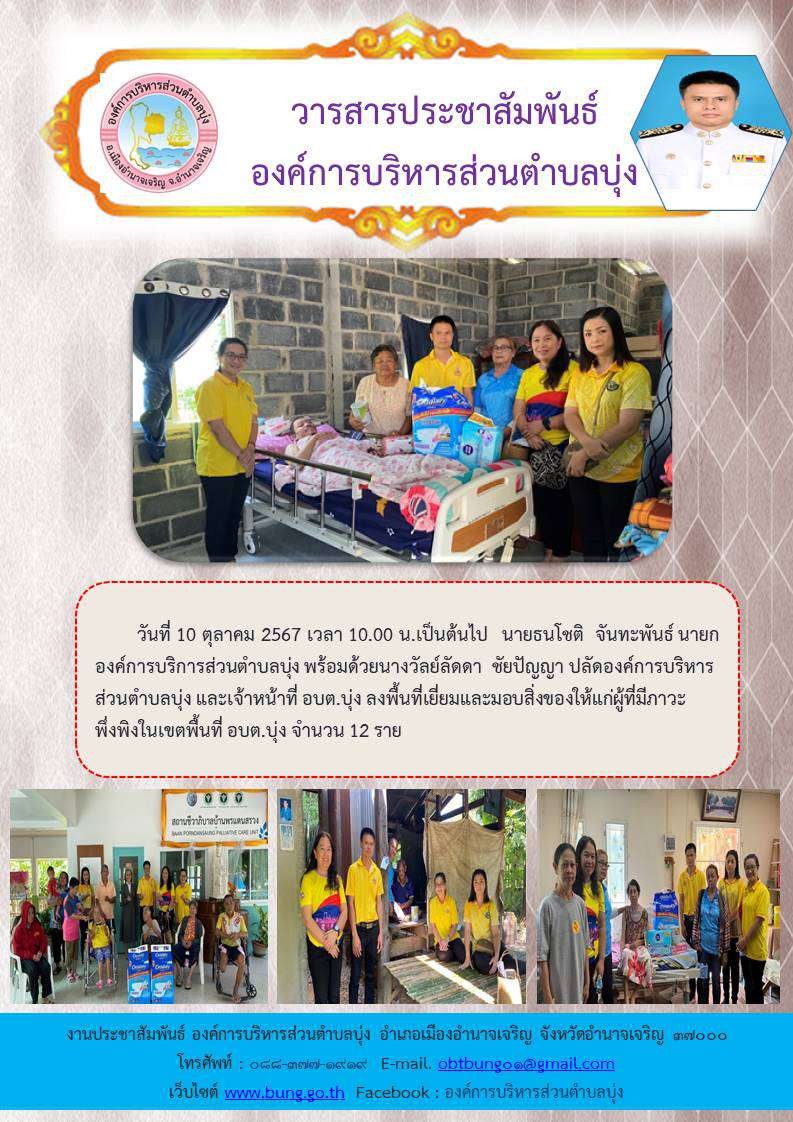 จดหมายข่าว ฉบับที่ 4